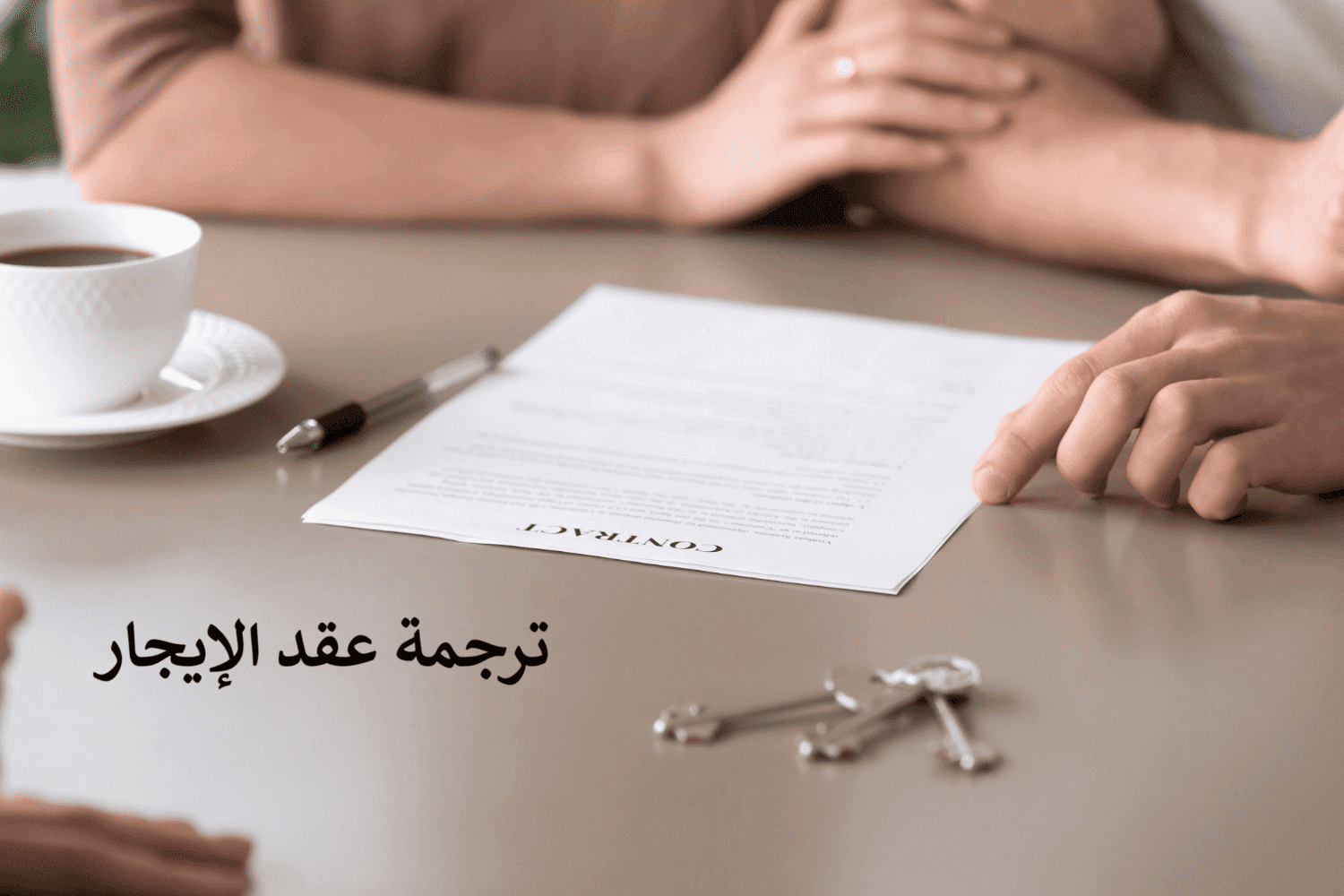 ترجمة عقد الايجار