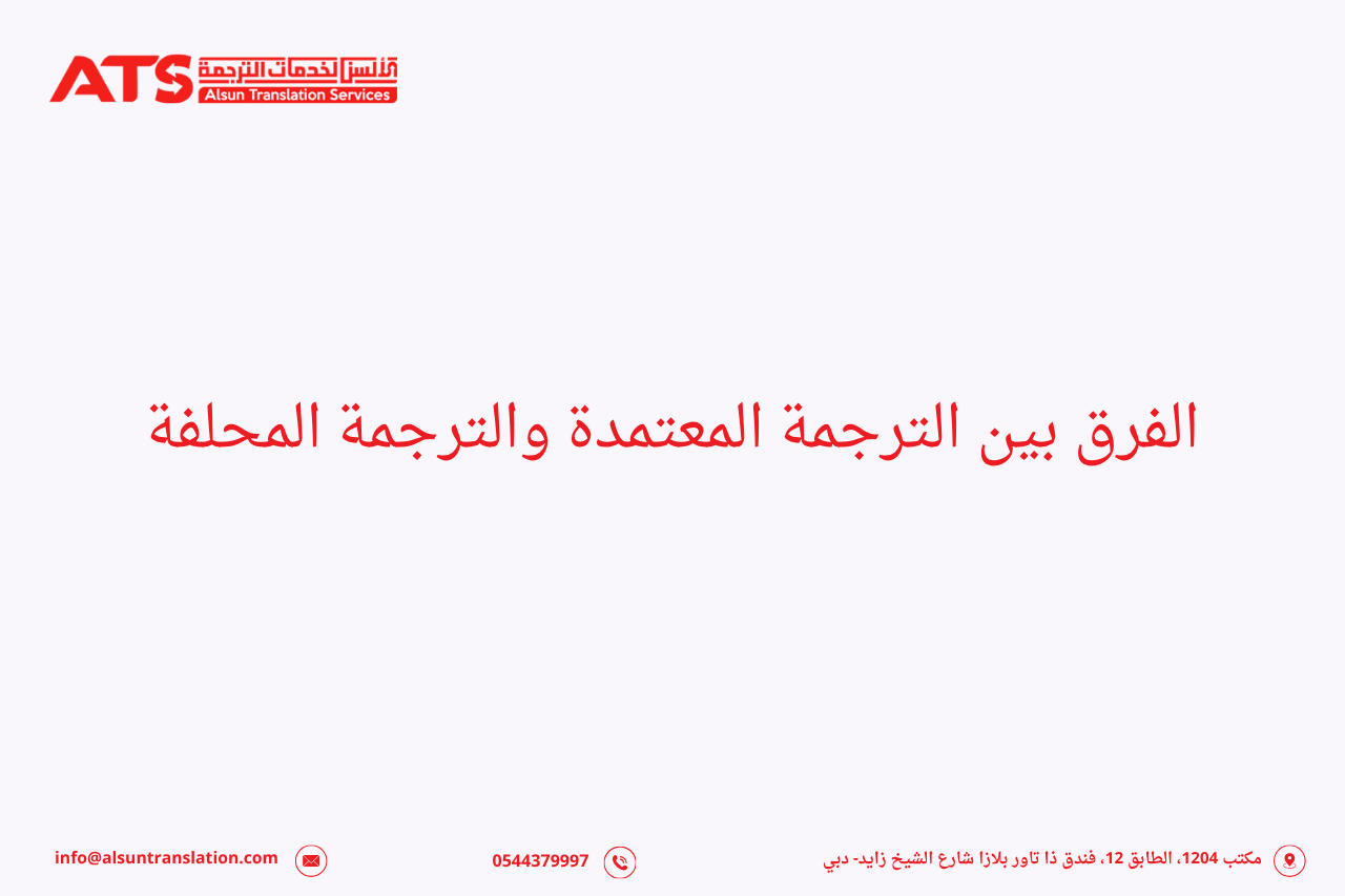 الفرق بين الترجمة الداخلية مقابل وكالة الترجمة