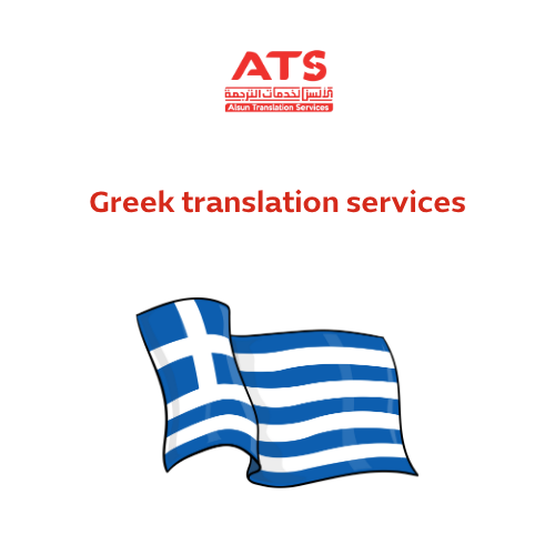 Greek Language
